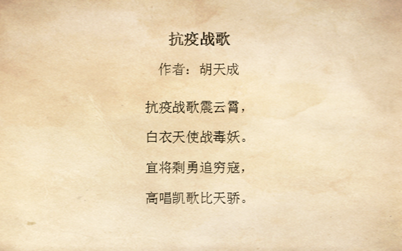 抗疫诗篇，小巷深处的独特诗歌与美食瑰宝