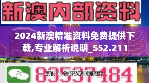 新澳2024正版免费资料,数据获取方案_SE版32.584