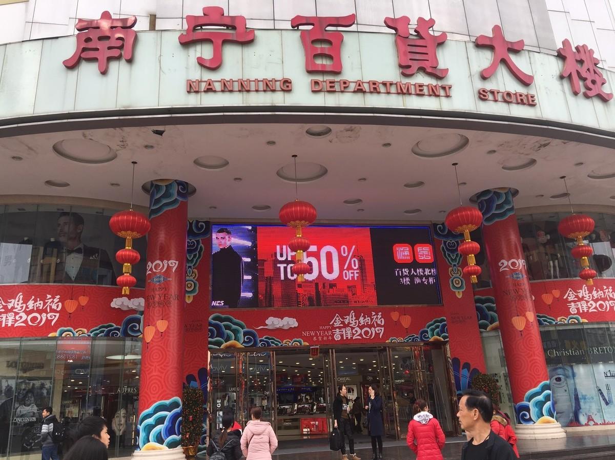 南宁百货股票行情，股市波动背后的温馨故事