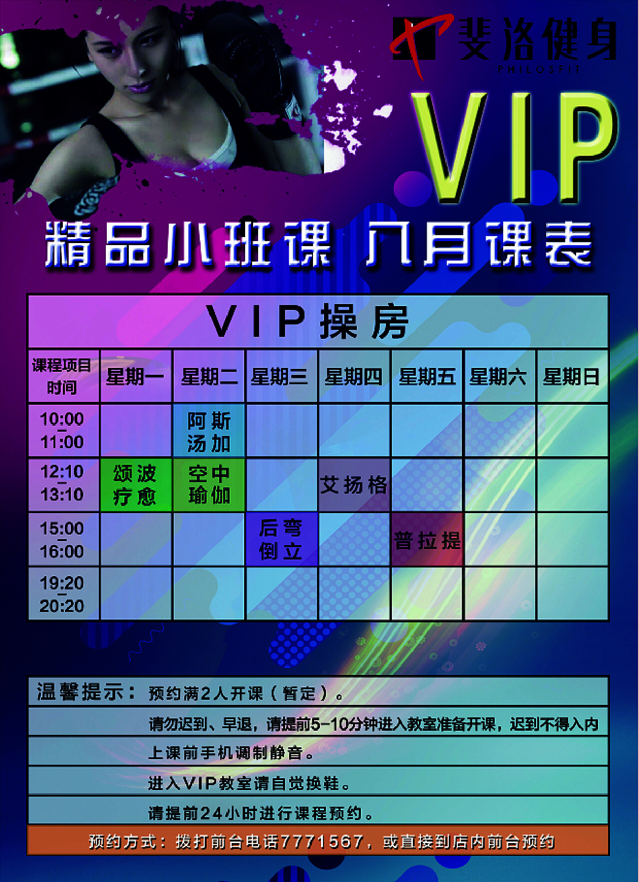 菲澳健身俱乐部价格表，健康生活之选