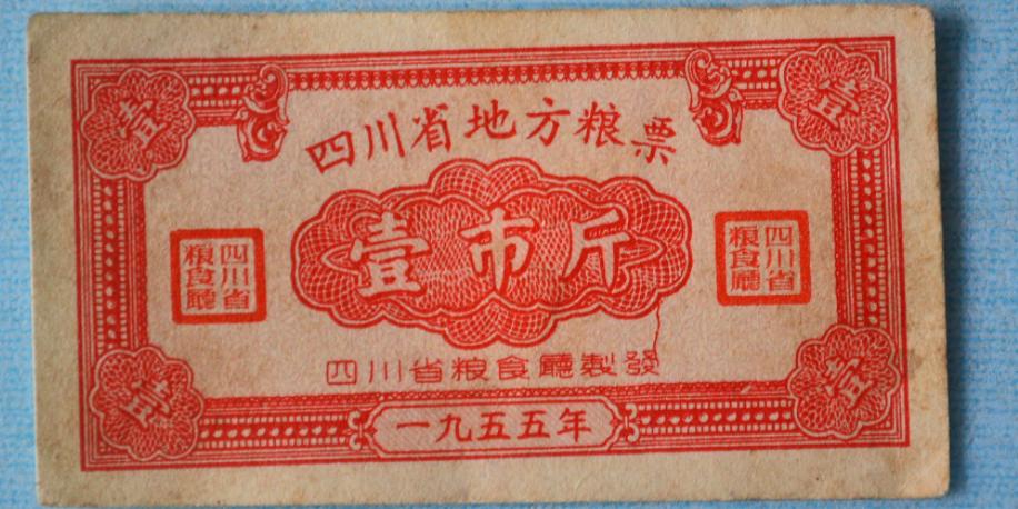 全国粮票行情，信心与成就感的交易盛宴