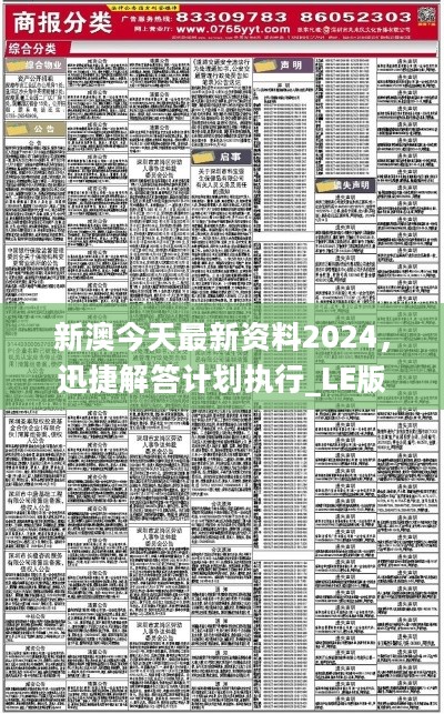 新澳精准资料免费提供,数据指导策略规划_专用版16.404
