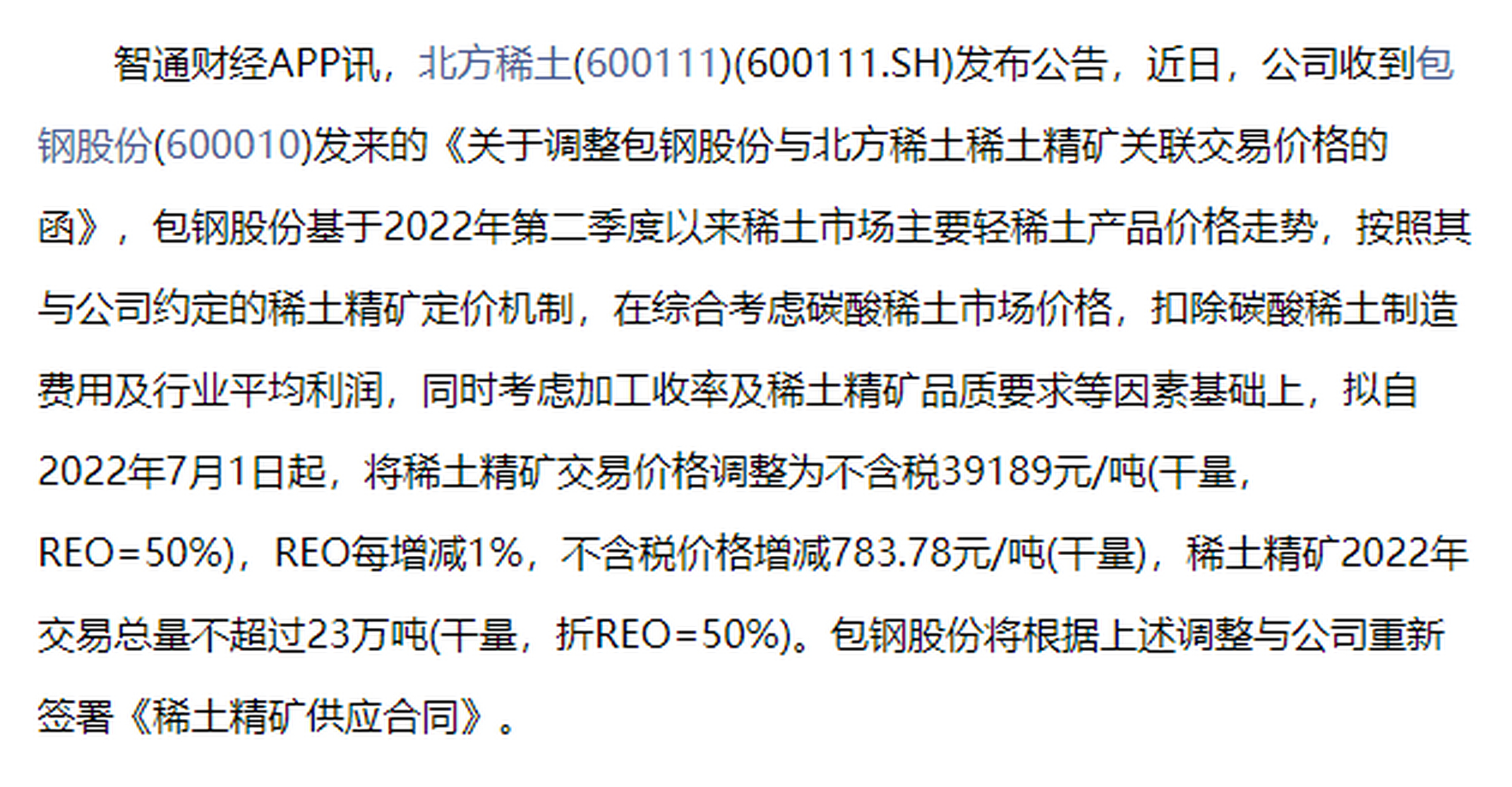 北方稀土股票价格,北方稀土股票的日常故事