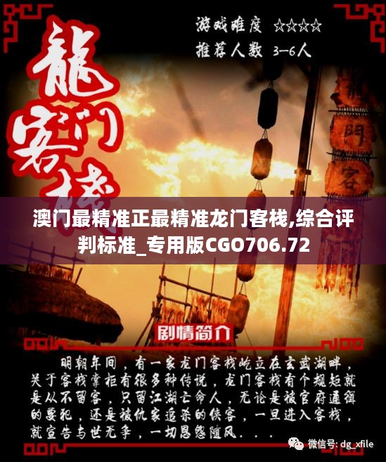 澳门最准确正最精准龙门客栈内容,高效性设计规划_通行证版20.727