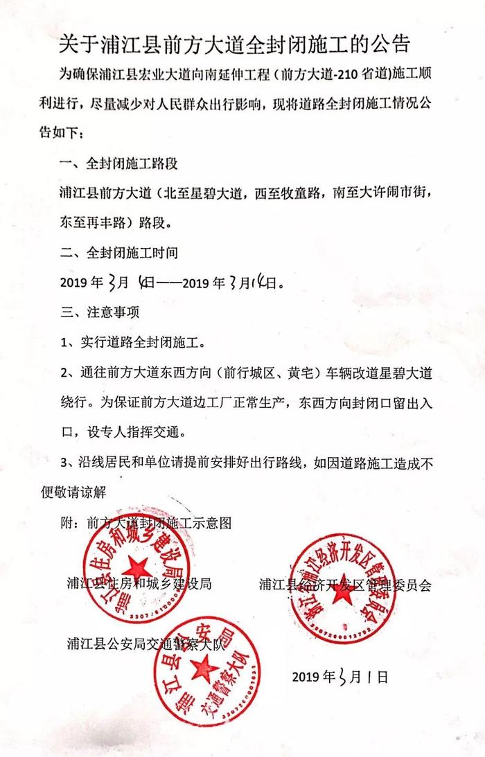 浦江最新通告观点论述解析