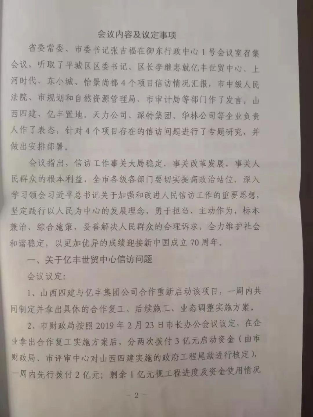 大同亿丰最新动态发布，今日观点论述速递