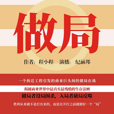 做局终极版结局揭晓，棋逢对手，情感圆满落幕
