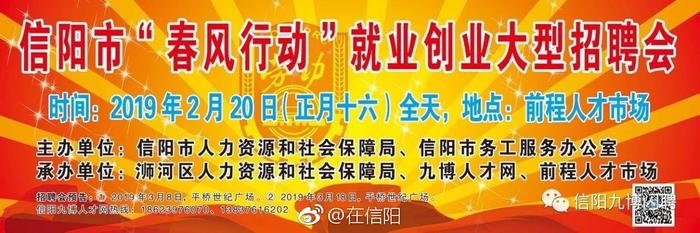 信阳招聘信息,信阳招聘信息的多元解读与个人立场