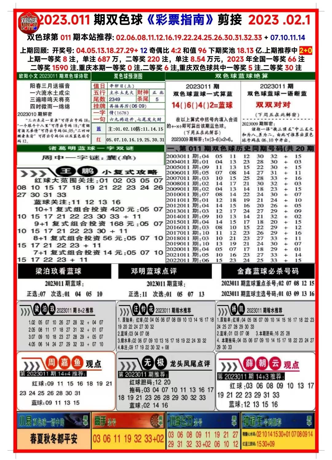 ＂2024年天天开好彩资料＂的：执行验证计划_定制版8.69