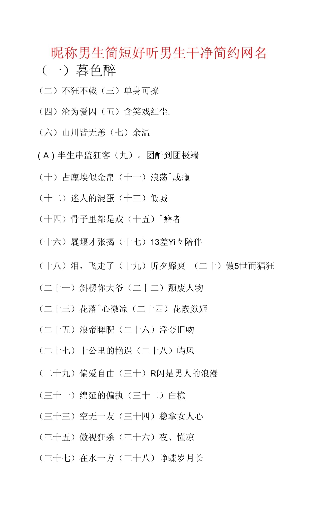 最新好听的快手男生名字，一路蜕变，自信闪耀的旅程