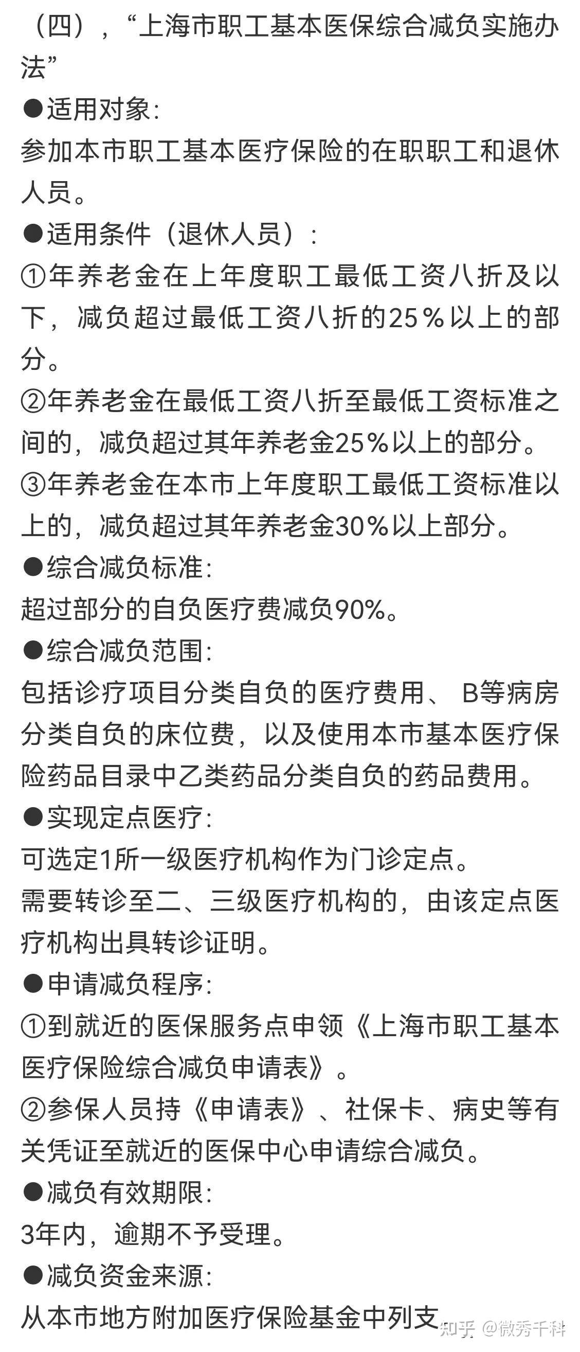 上海病退条件最新规定（2025年解读）