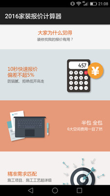 装修计算器最新2025，打造理想家居预算的必备工具